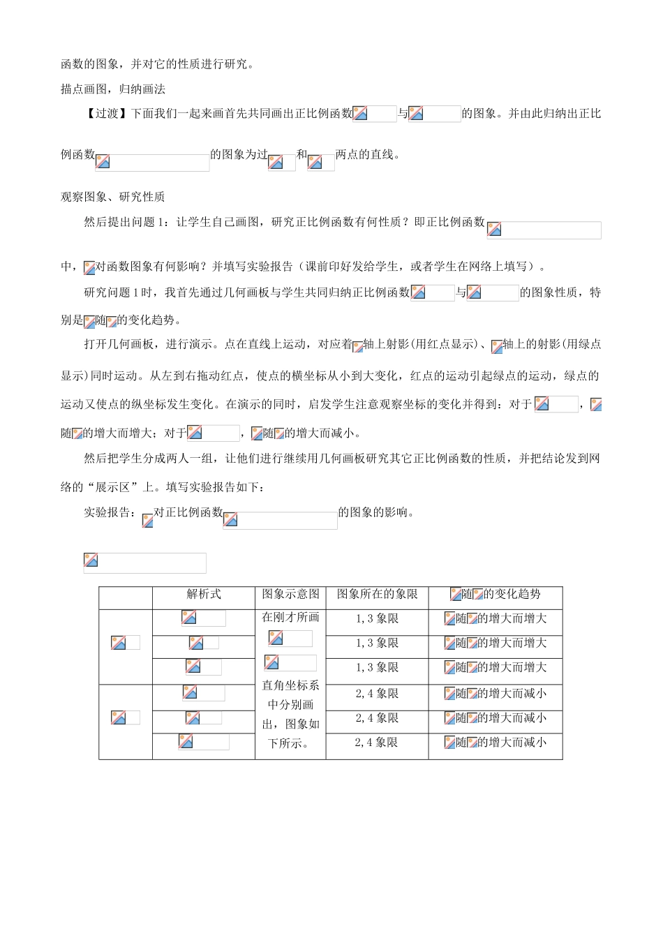 七年级数学上册 6.3 一次函数的图象教案 鲁教版五四制_第2页