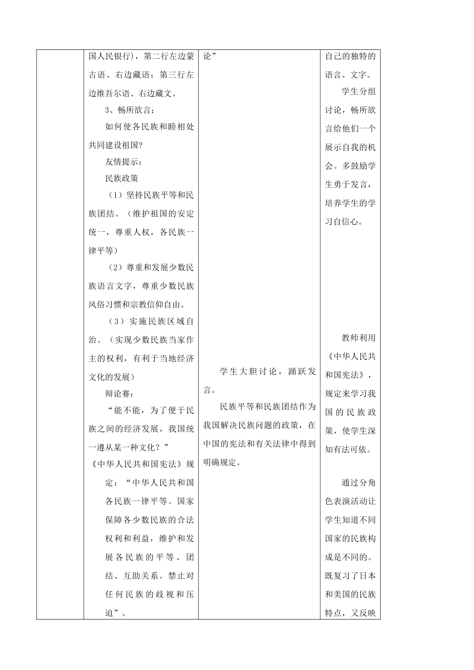 山东省枣庄市峄城区吴林街道中学八年级地理上册 第4课《和睦的民族大家庭》教案 新人教版_第3页