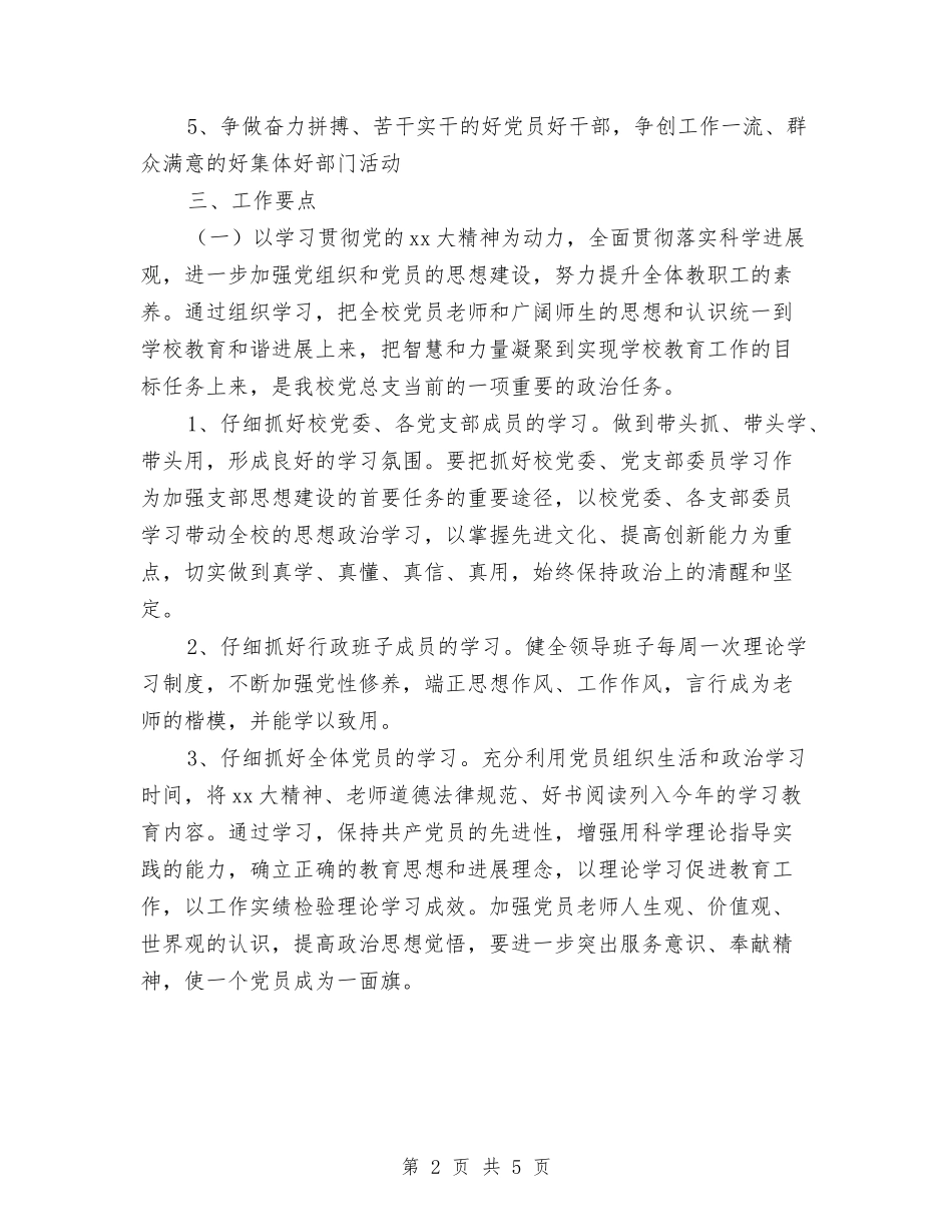2024教办党支部工作计划范文与2024教务处下半年工作计划汇编_第2页