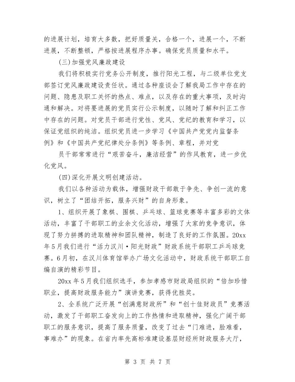 2024党务工作计划范文与2024党务的工作计划范文汇编_第3页