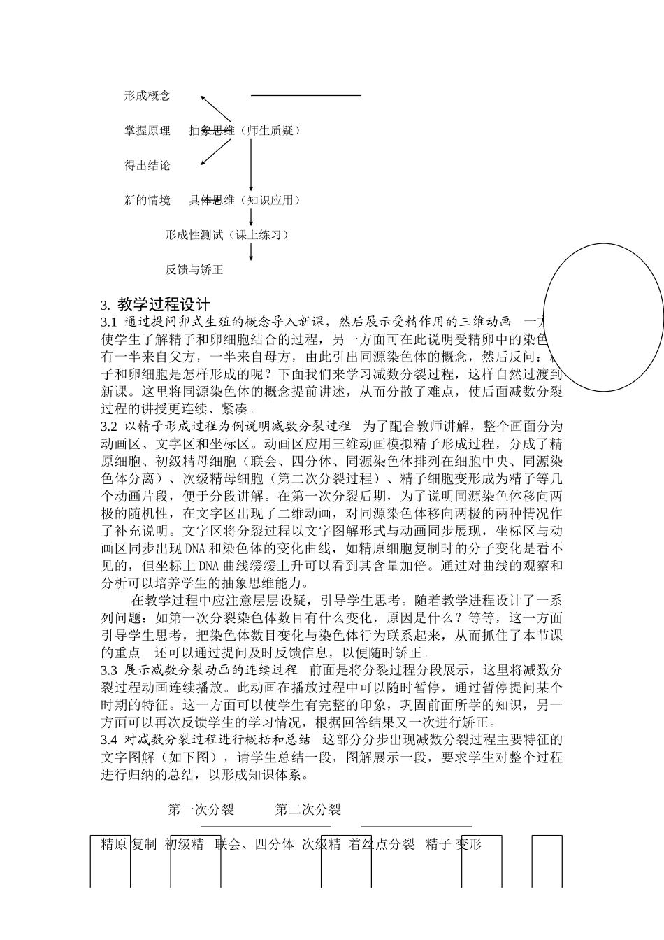 高中生物 《减数分裂》说课稿2 新人教版必修2_第2页