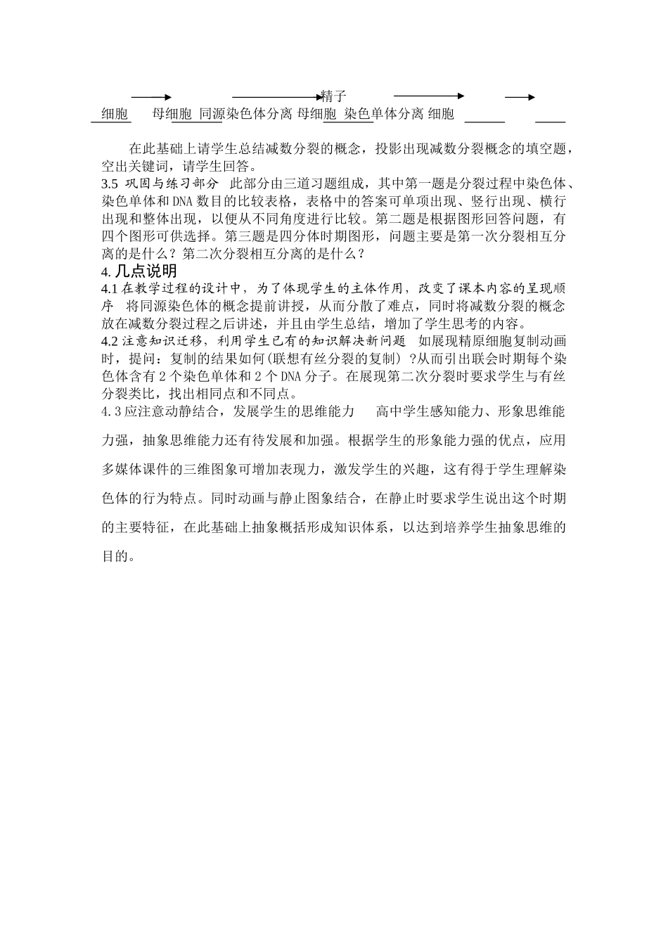 高中生物 《减数分裂》说课稿2 新人教版必修2_第3页