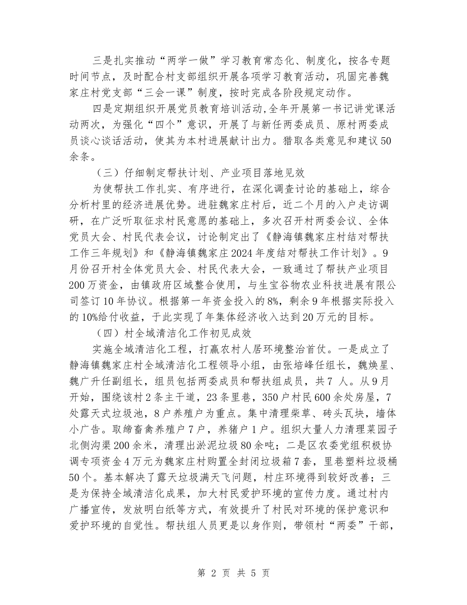 2024年度结对帮扶工作总结_第2页