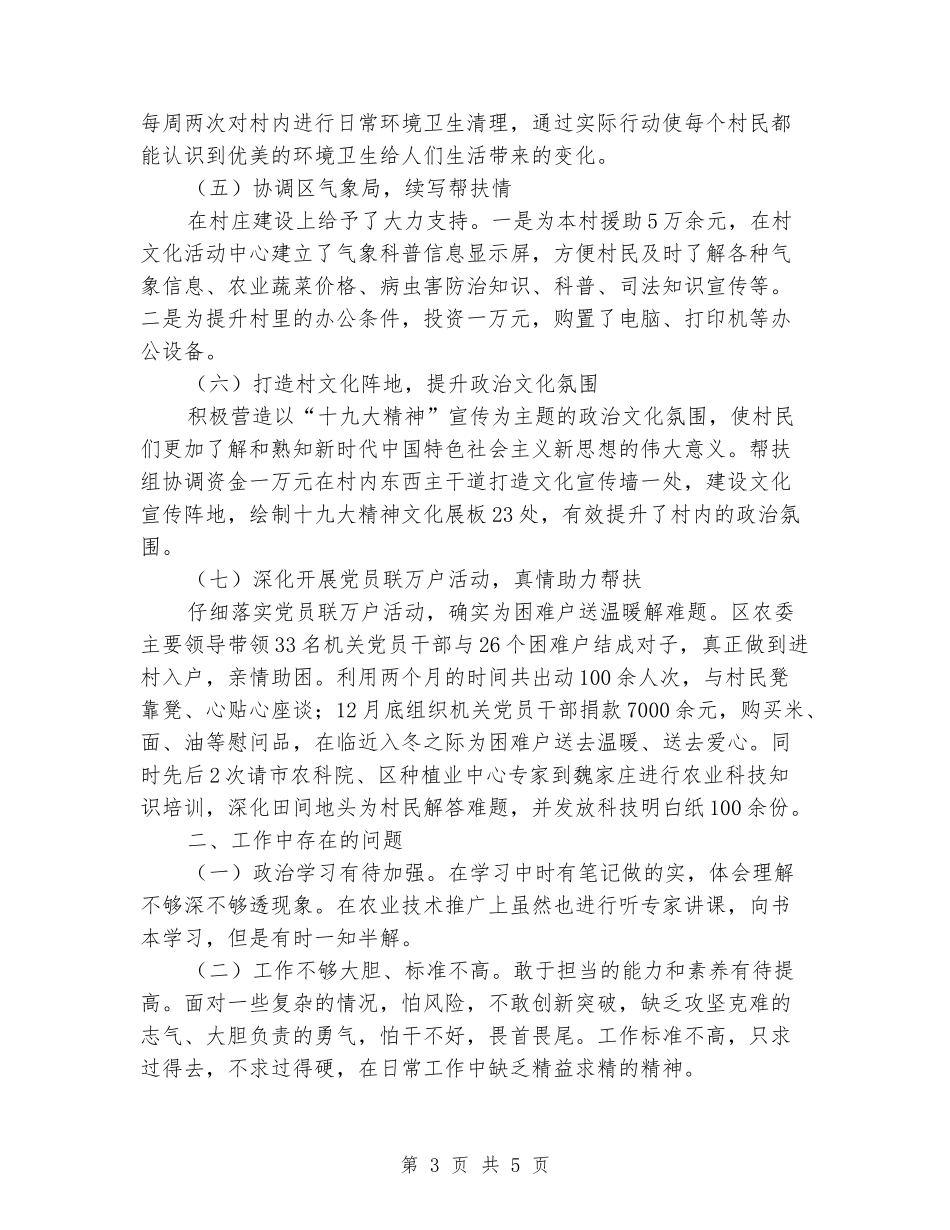 2024年度结对帮扶工作总结_第3页