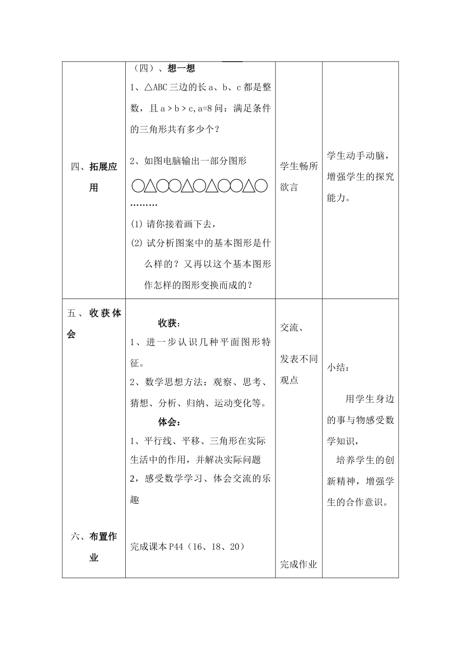 七年级数学下册 第7章  小结与思考（二）教案 苏教版_第3页