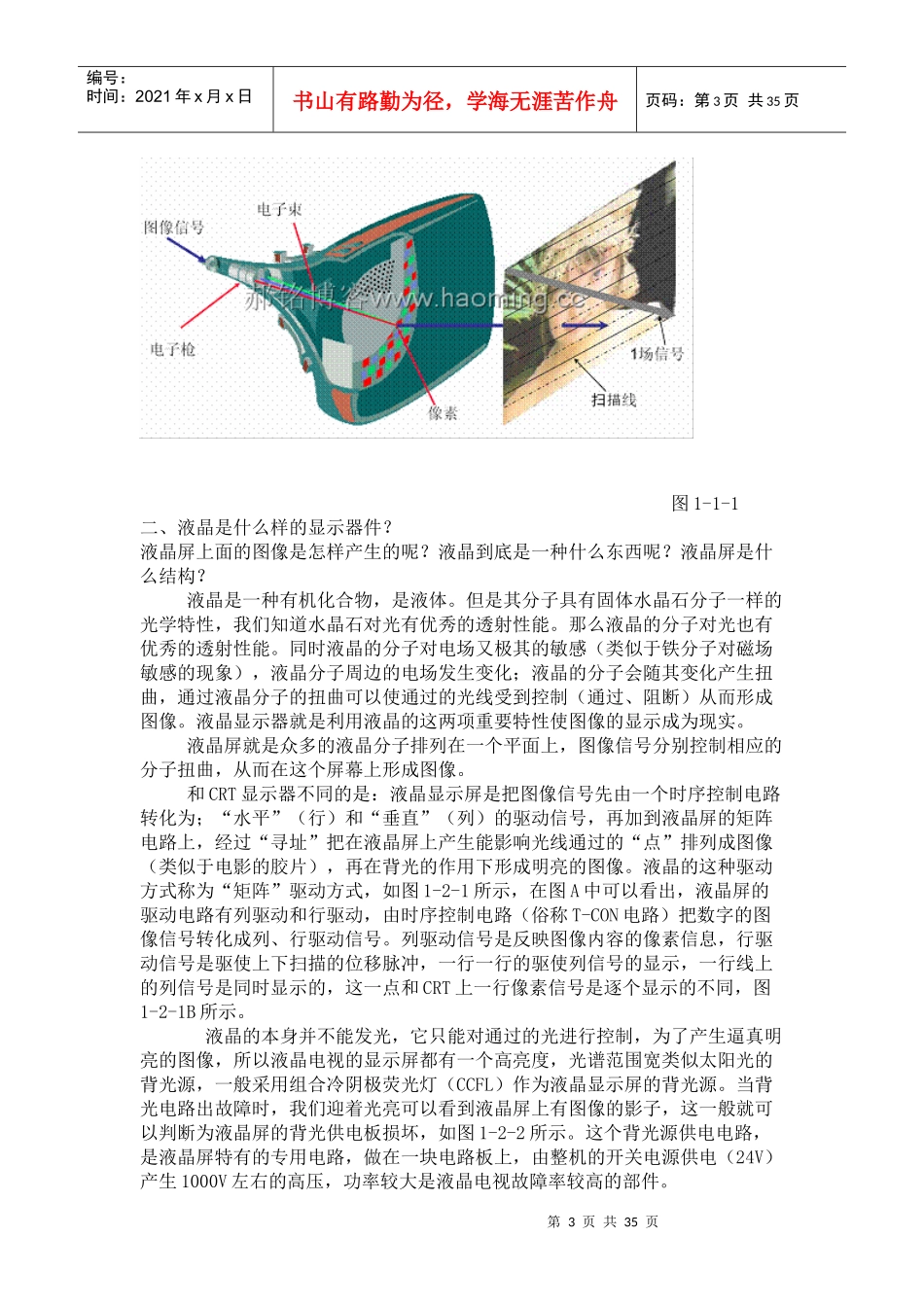 TFT液晶显示屏原理_第3页
