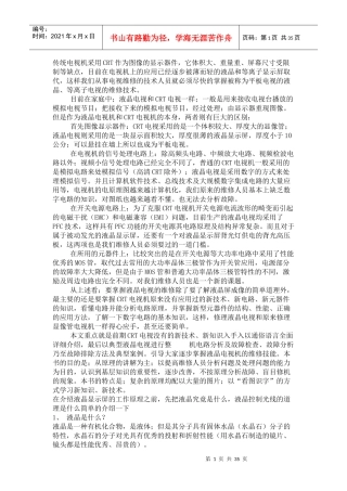 TFT液晶显示屏原理