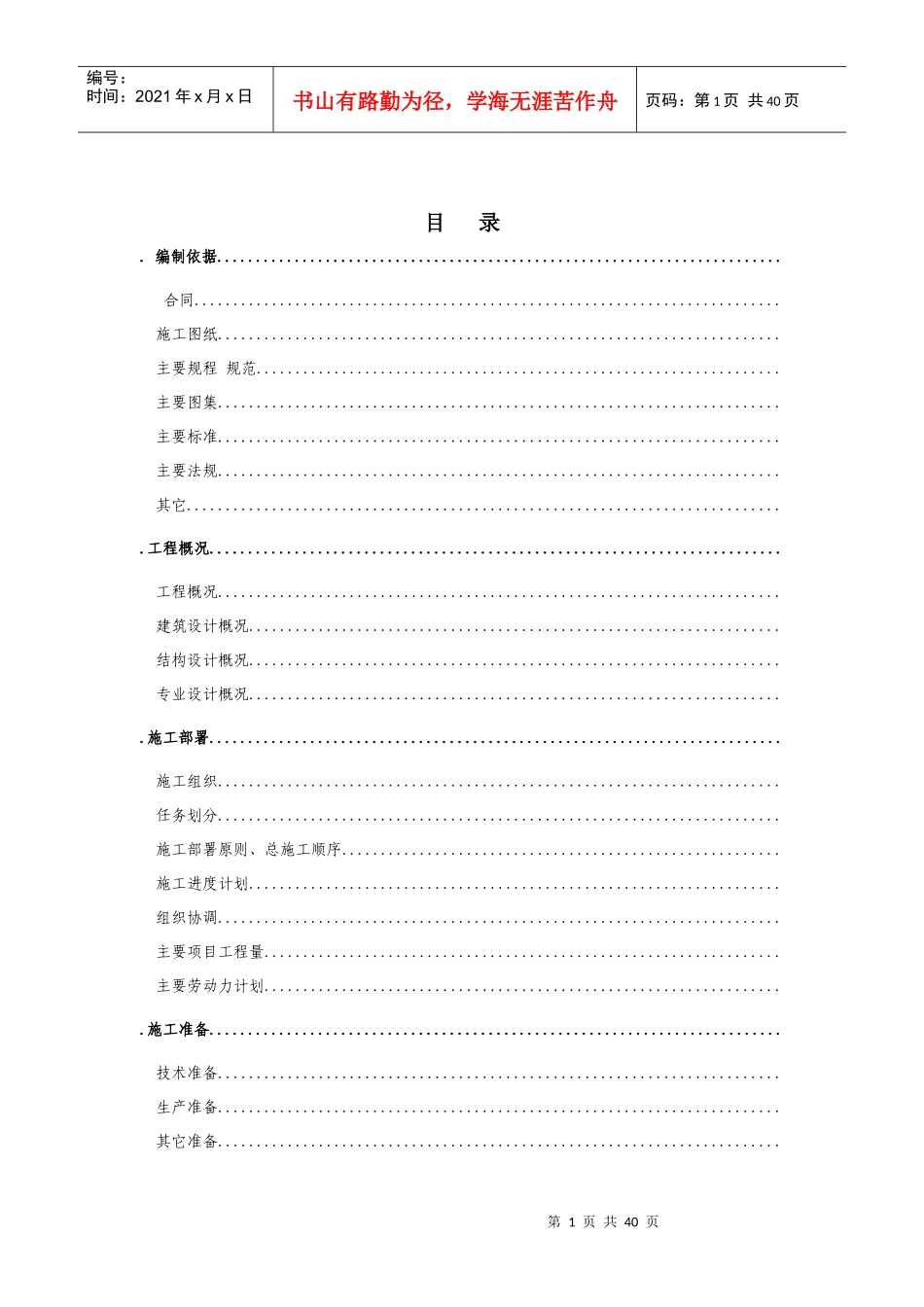 信局综合楼工程施工组织设计_第3页