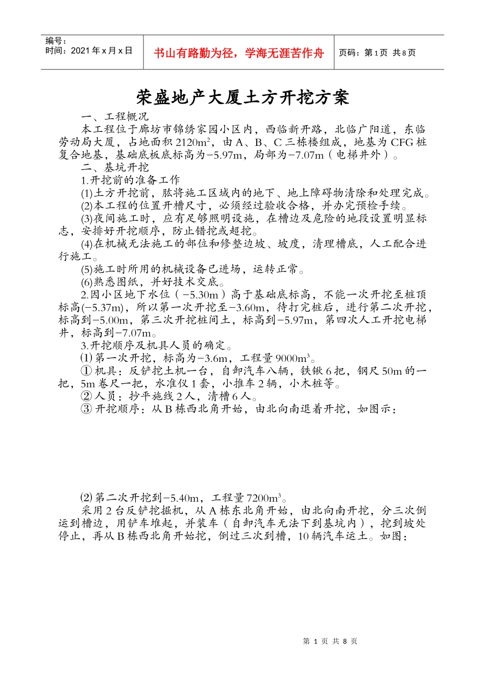 0168荣盛地产大厦土方开挖方案_第1页