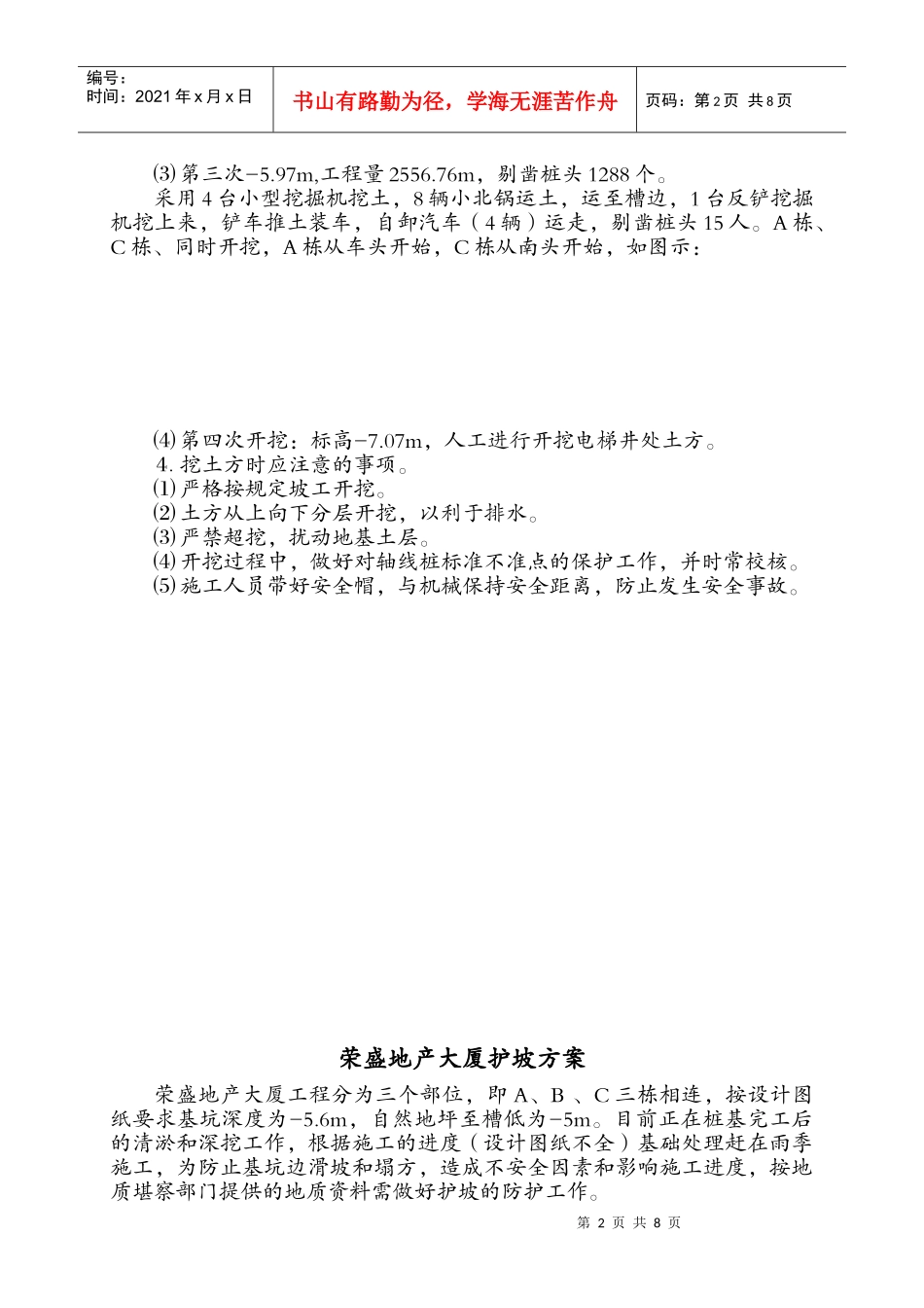 0168荣盛地产大厦土方开挖方案_第2页