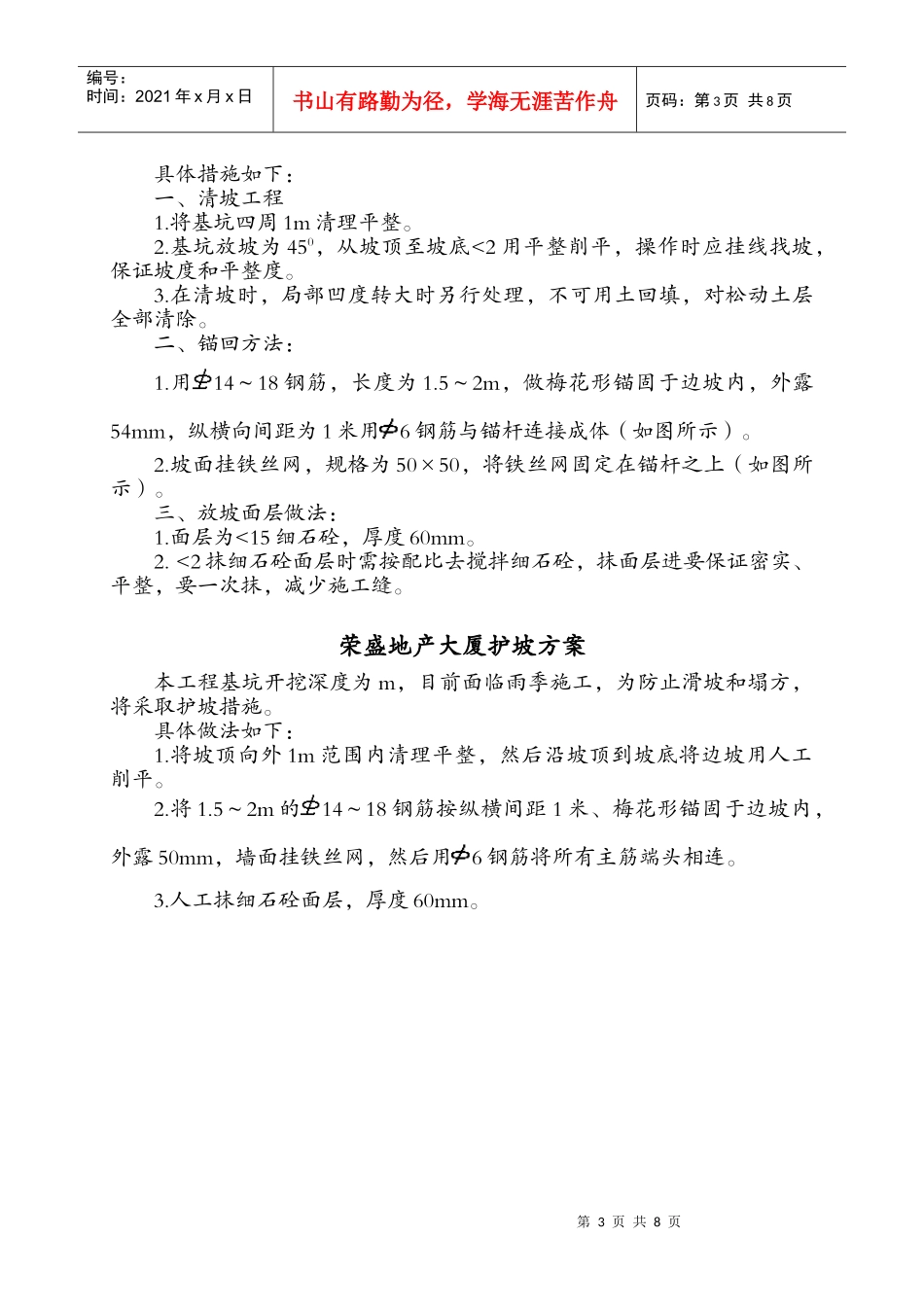 0168荣盛地产大厦土方开挖方案_第3页