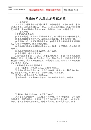 0168荣盛地产大厦土方开挖方案