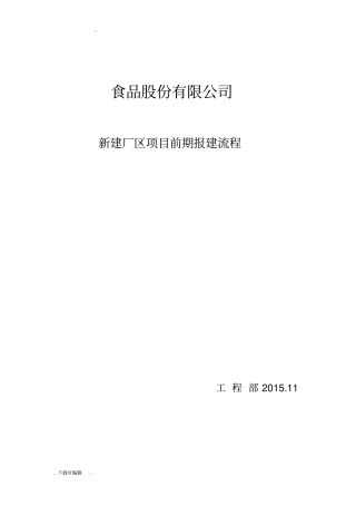 厂房项目建设手续办理流程