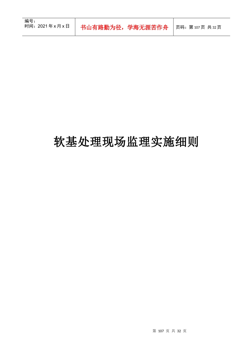 《公路工程施工监理手册》之三_软基处理现场监理手册_第1页