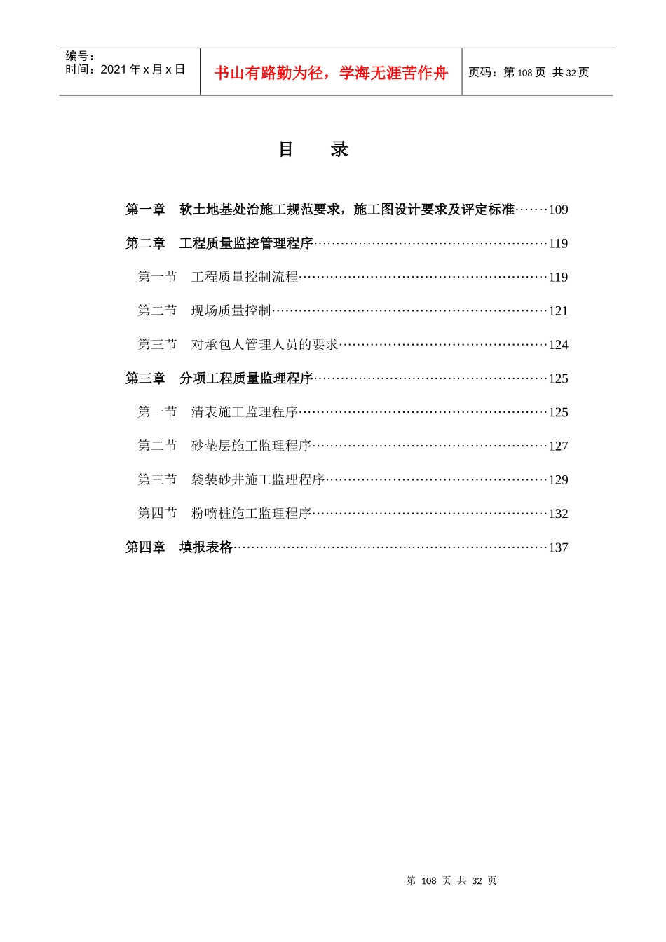 《公路工程施工监理手册》之三_软基处理现场监理手册_第2页