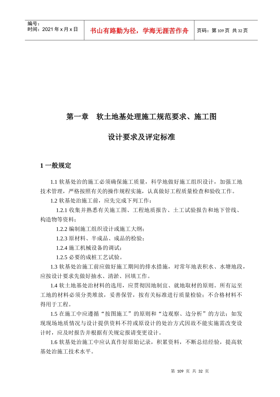 《公路工程施工监理手册》之三_软基处理现场监理手册_第3页