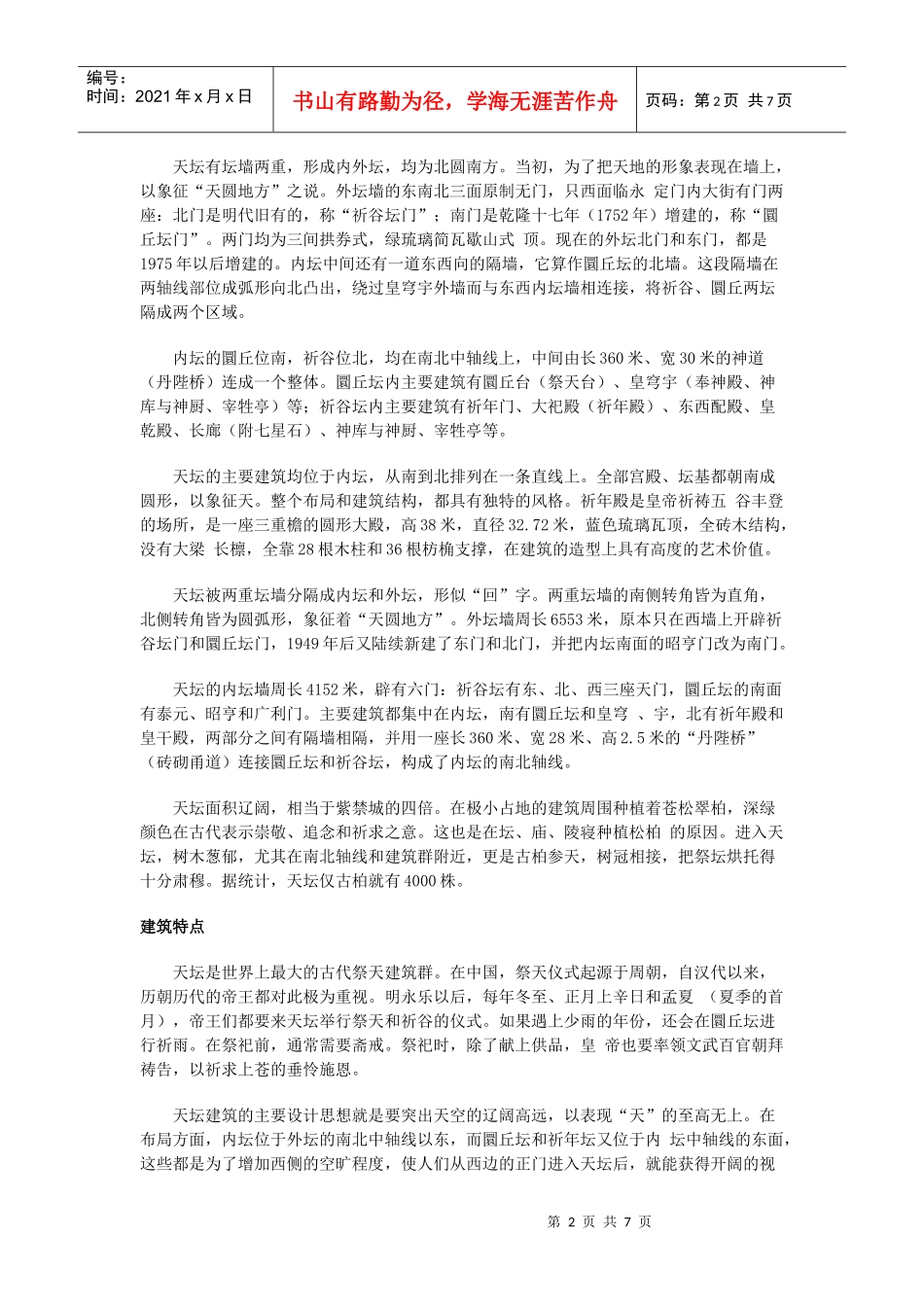 北京风景园林实习资料集(2)_第2页