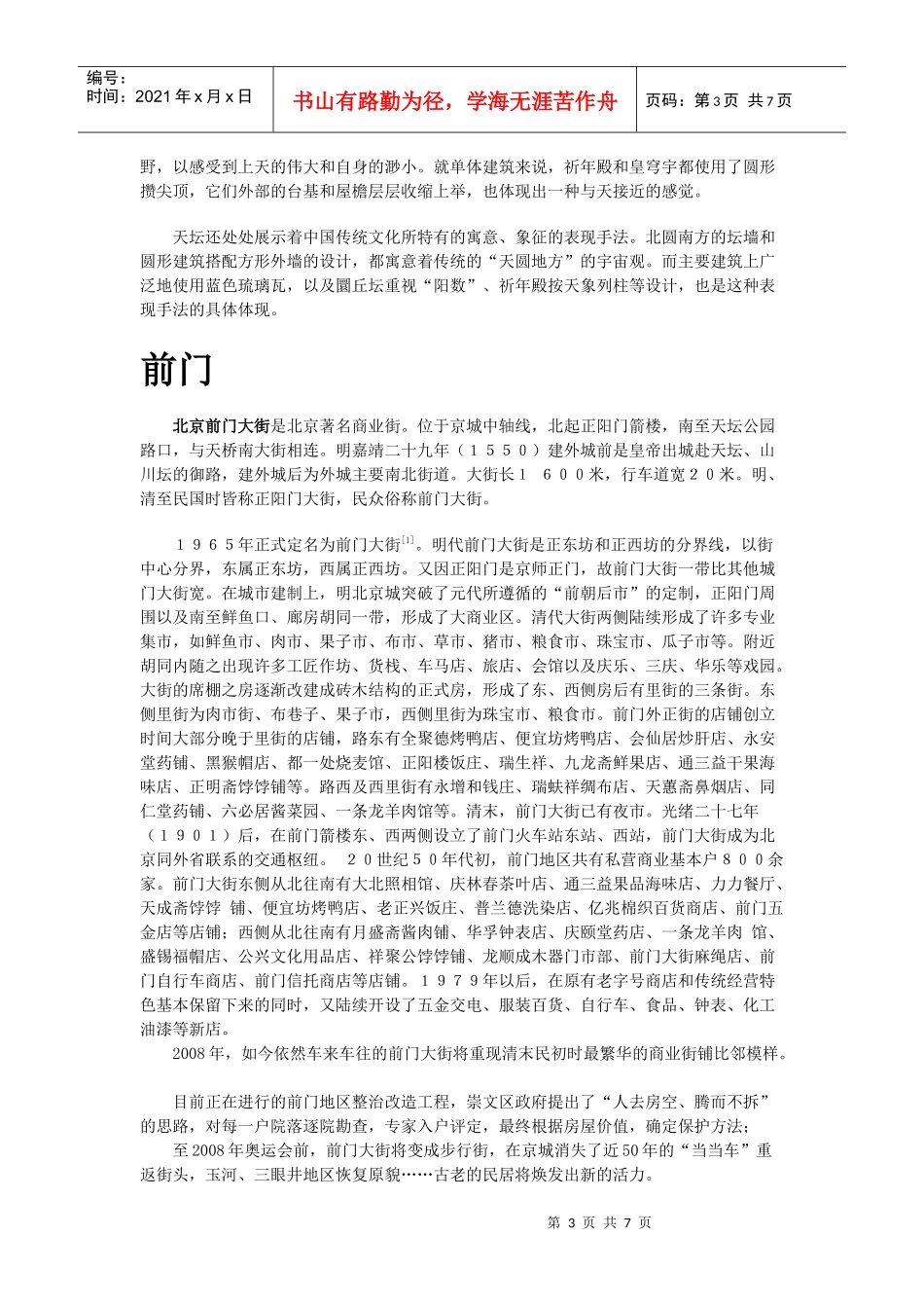 北京风景园林实习资料集(2)_第3页