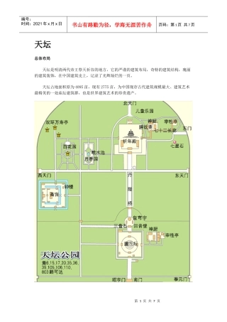 北京风景园林实习资料集(2)