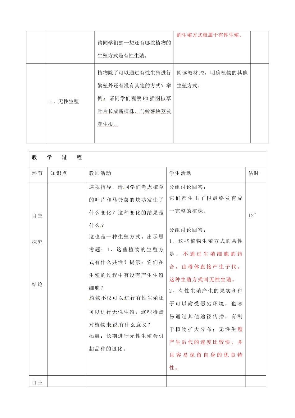 山东省临沭县第三初级中学八年级生物下册《7-1-1植物的生殖》教案 新人教版_第3页