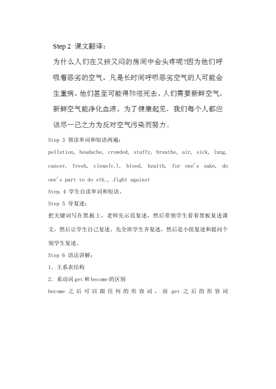 高中高一英语 Lesson 103 Air Pollution（2）教案-人教版高一全册英语教案_第2页