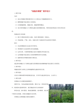 高中生物《细胞的增殖》教案7 浙教版必修1