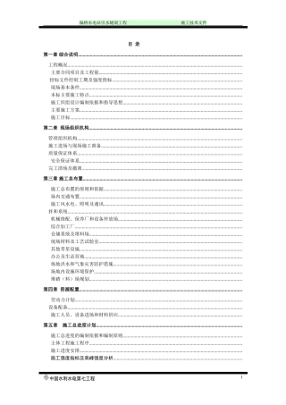 偏桥水电站引水隧洞工程施工组织设计方案（doc）(DOC183页)