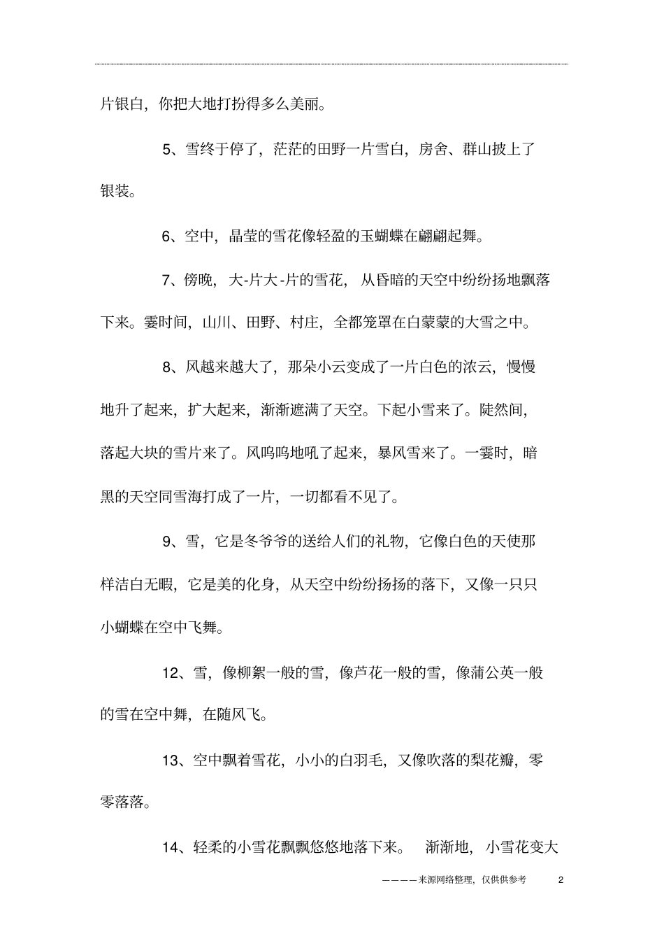 形容北国的雪的句子_第2页