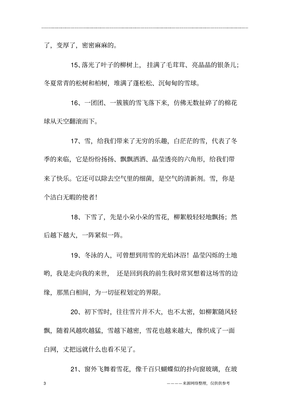 形容北国的雪的句子_第3页