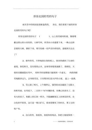 形容北国的雪的句子