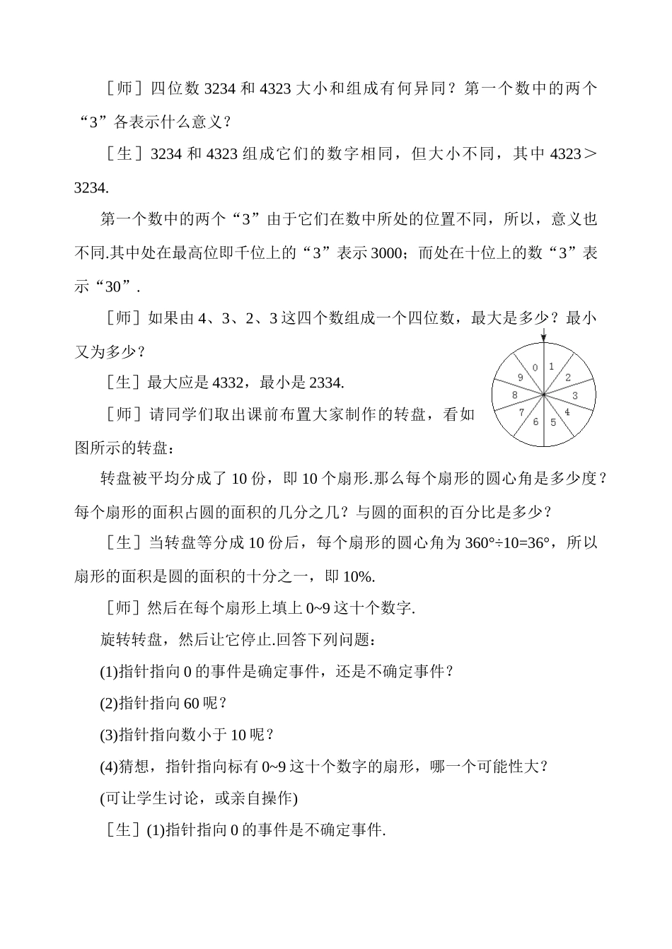 七年级数学上册 7.3谁转出的四位数大教案 北师大版_第2页
