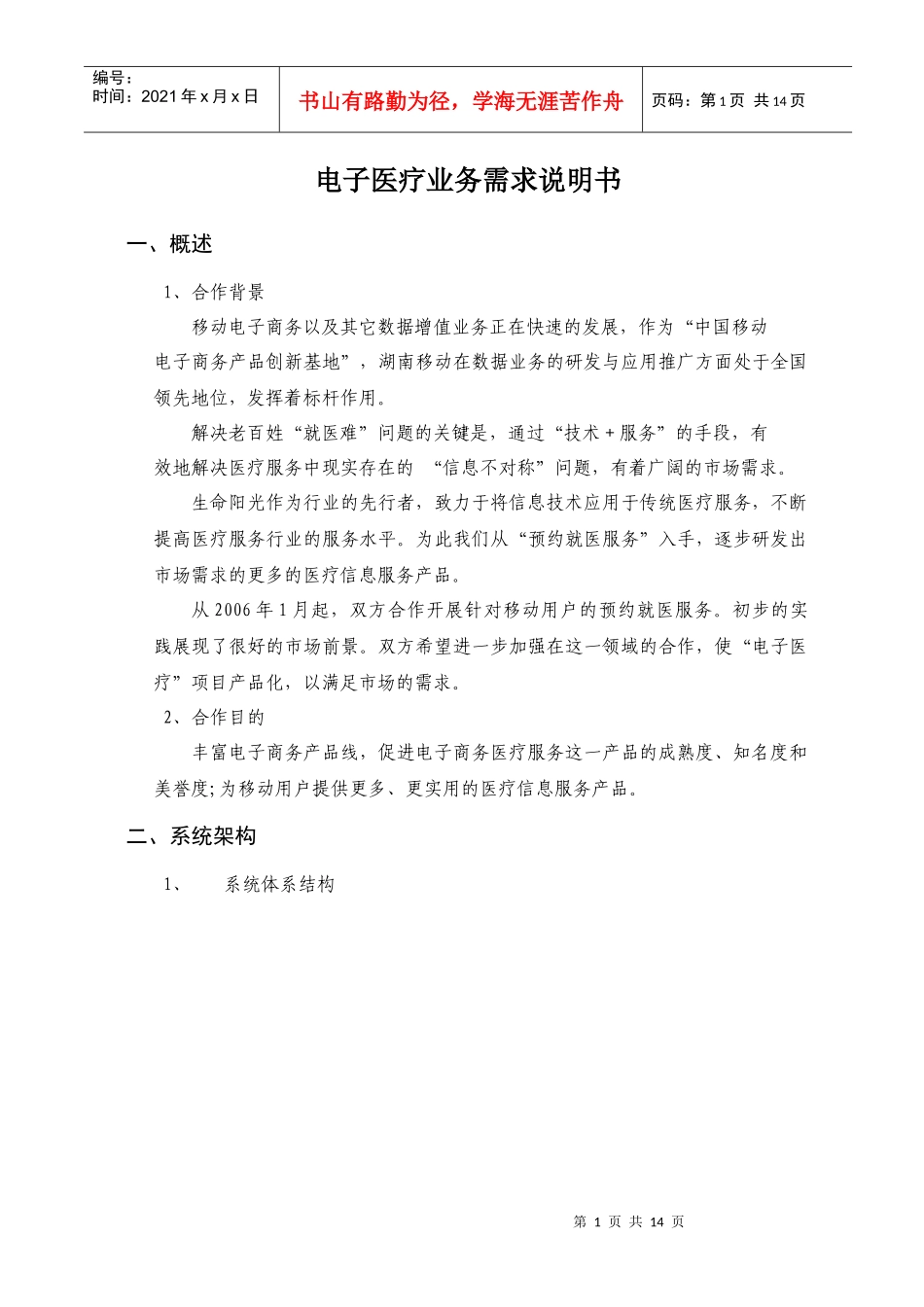 业务需求说明书(电子医疗)V15_第1页