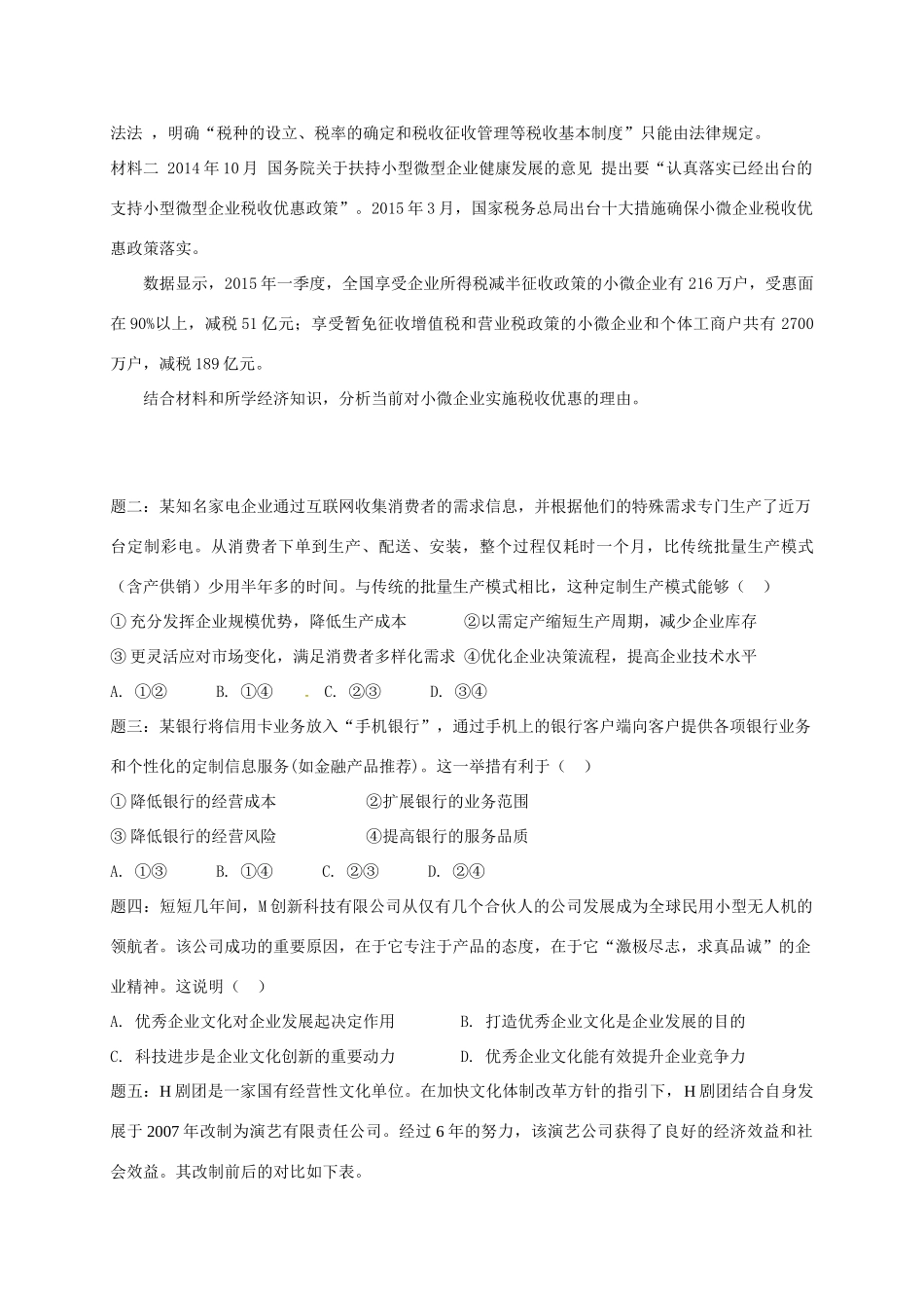 （通用版）江苏省大丰市高考政治第一轮总复习 第3讲 生产、劳动与经营重难点梳理讲义-人教版高三全册政治教案_第3页