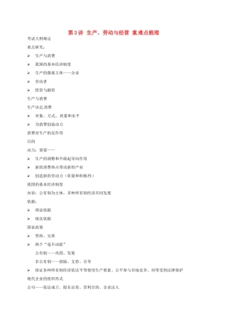 （通用版）江苏省大丰市高考政治第一轮总复习 第3讲 生产、劳动与经营重难点梳理讲义-人教版高三全册政治教案