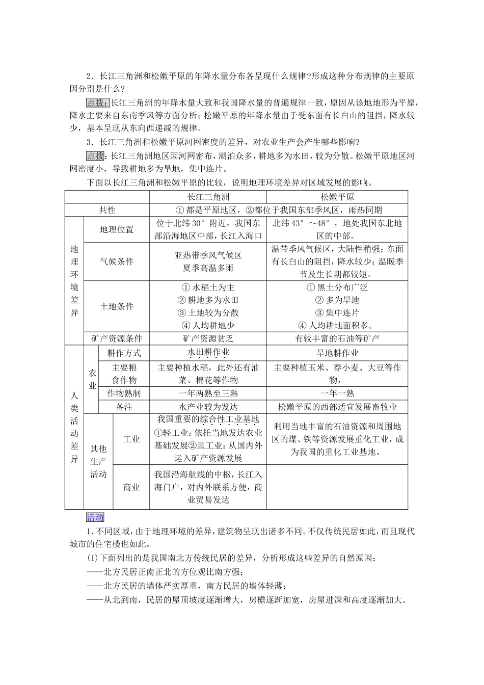 高中地理1.1　地理环境对区域发展的影响 教案2人教版必修3_第2页