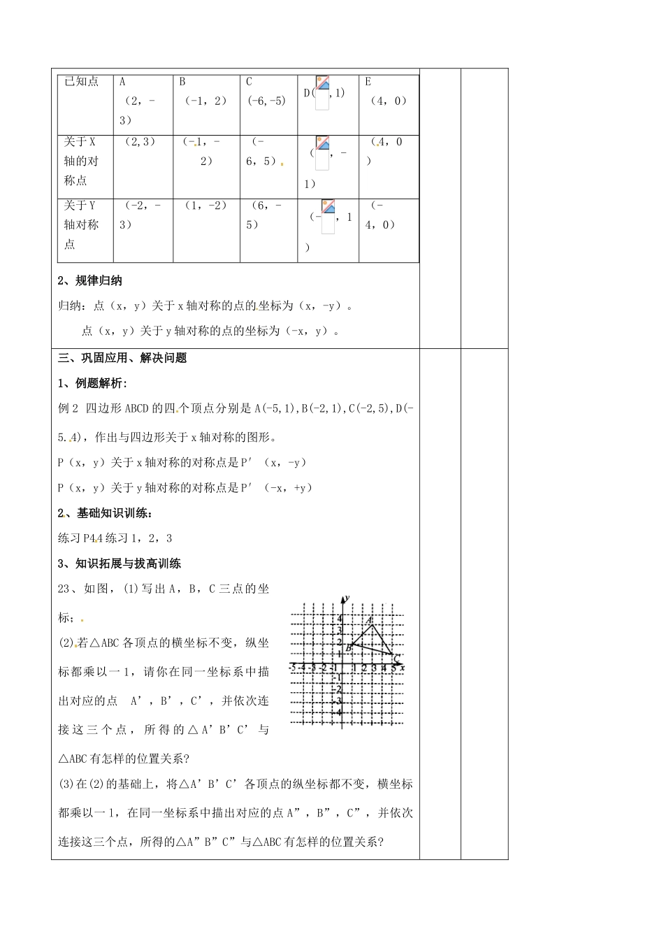辽宁省大连市第七十六中学八年级数学上册 第十二章 12、2 作轴对称图形教案2 新人教版_第2页