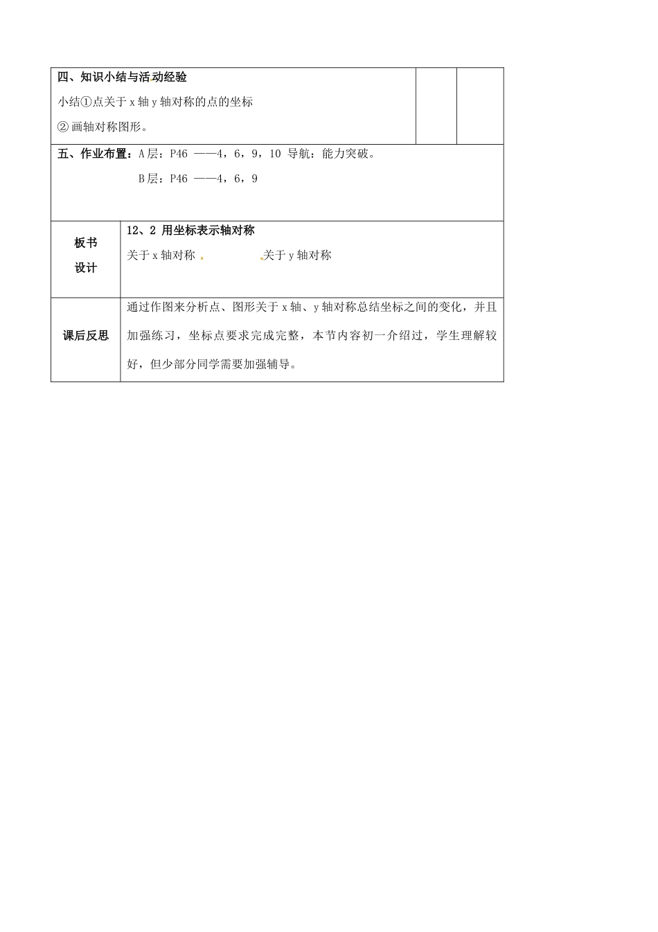 辽宁省大连市第七十六中学八年级数学上册 第十二章 12、2 作轴对称图形教案2 新人教版_第3页