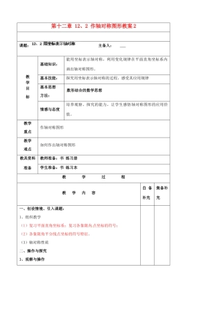 辽宁省大连市第七十六中学八年级数学上册 第十二章 12、2 作轴对称图形教案2 新人教版