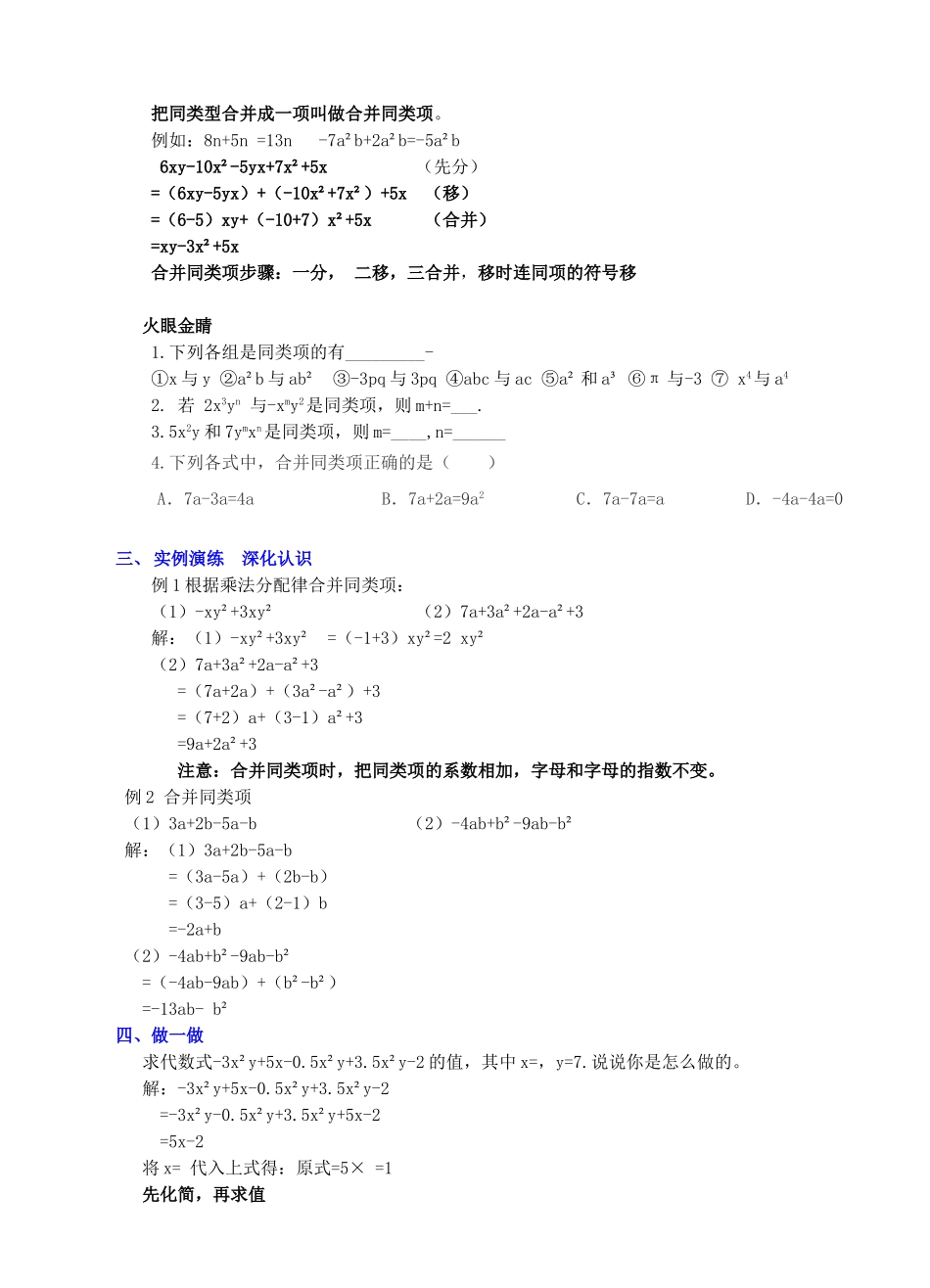 七年级数学上册 第三章 整式及其加减 3.4 整式的加减教案 （新版）北师大版-（新版）北师大版初中七年级上册数学教案_第2页