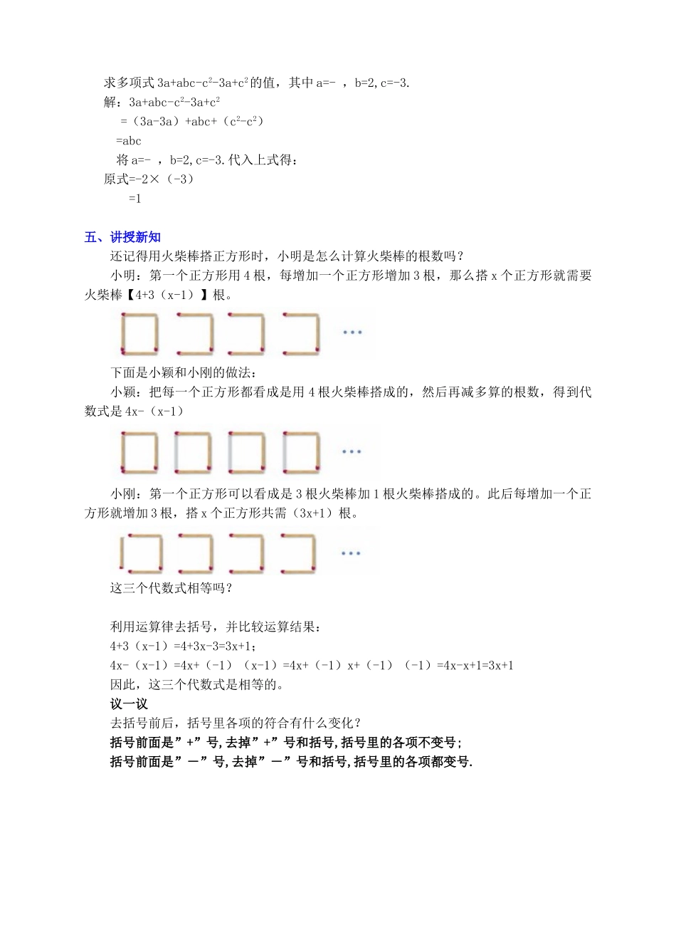 七年级数学上册 第三章 整式及其加减 3.4 整式的加减教案 （新版）北师大版-（新版）北师大版初中七年级上册数学教案_第3页