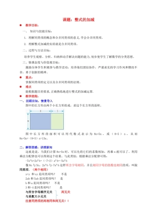 七年级数学上册 第三章 整式及其加减 3.4 整式的加减教案 （新版）北师大版-（新版）北师大版初中七年级上册数学教案