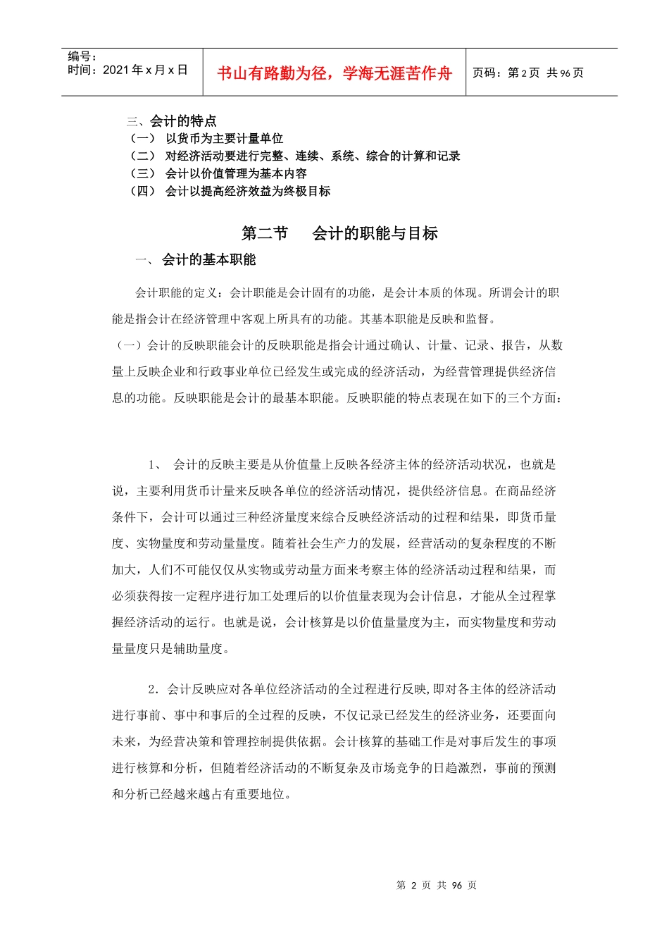 兰州商学院：会计学基础电子教案_第2页