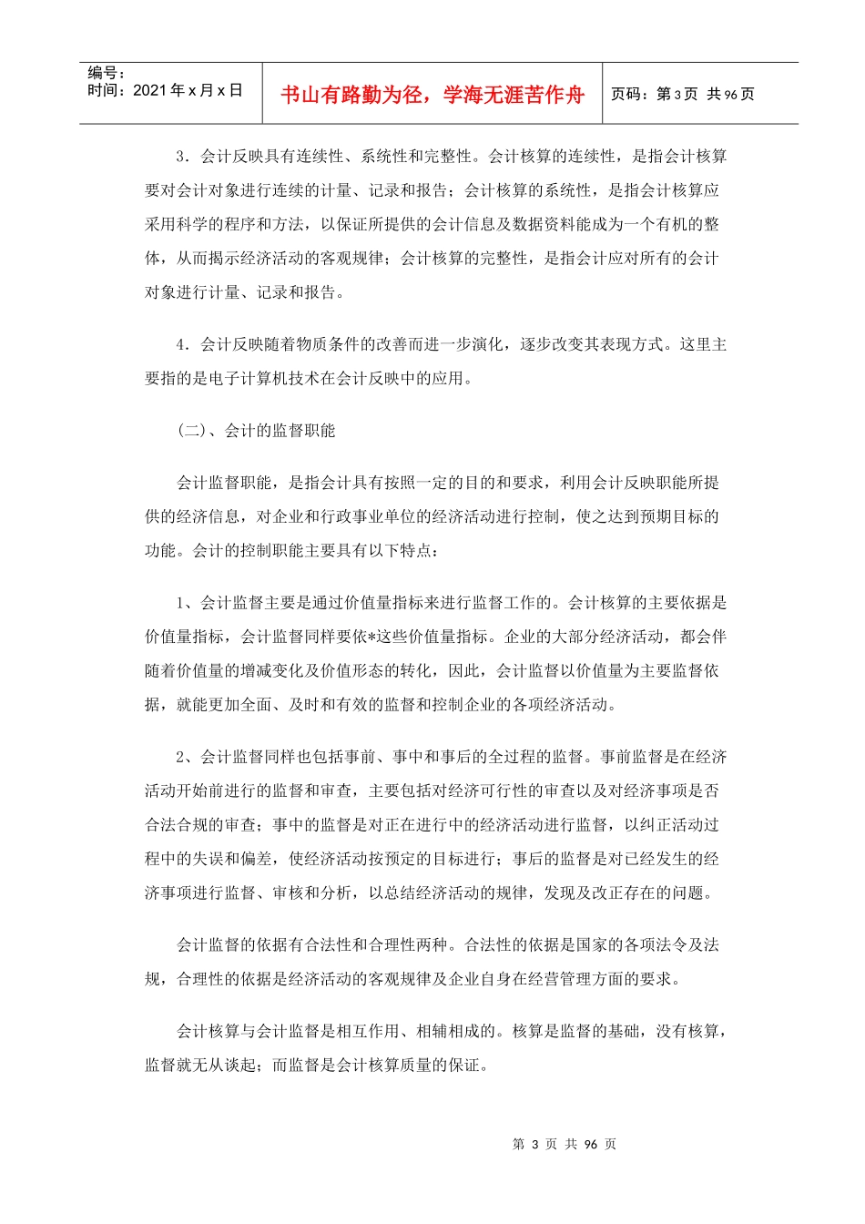 兰州商学院：会计学基础电子教案_第3页