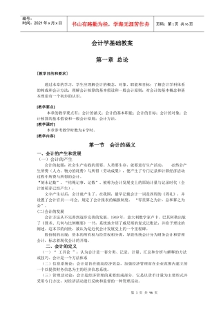 兰州商学院：会计学基础电子教案