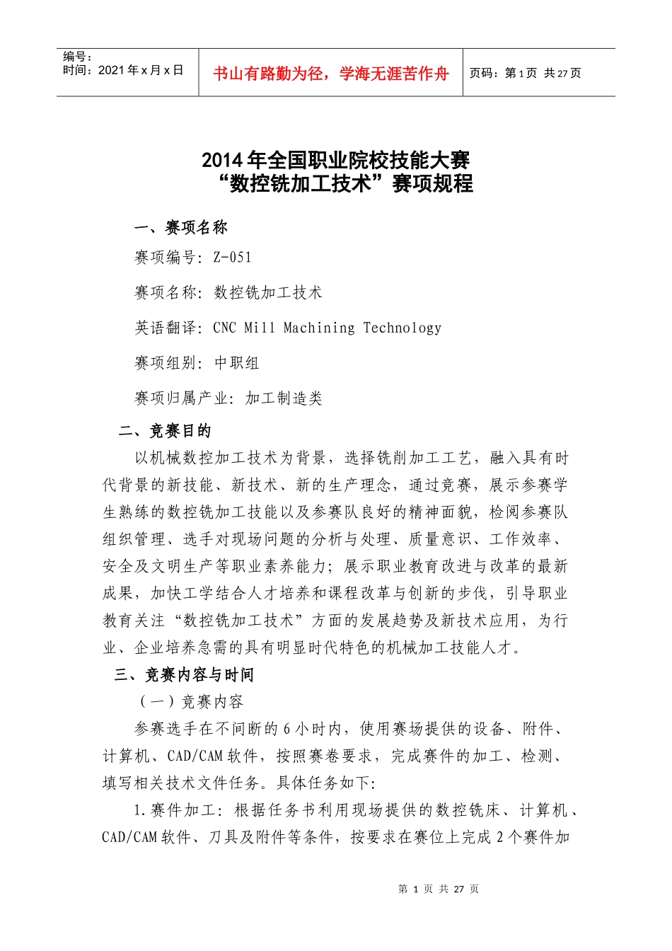 10中职组-Z-051-数控铣加工技术(4月11日修订稿)_第1页