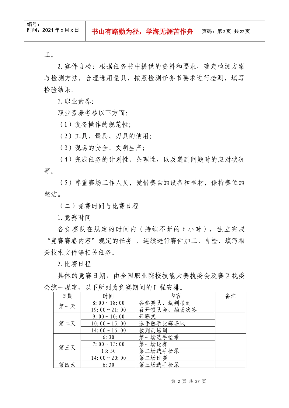 10中职组-Z-051-数控铣加工技术(4月11日修订稿)_第2页