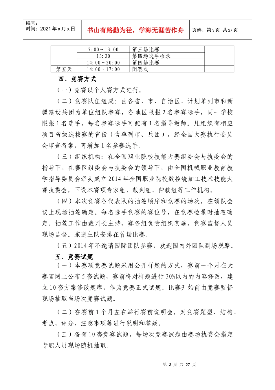 10中职组-Z-051-数控铣加工技术(4月11日修订稿)_第3页