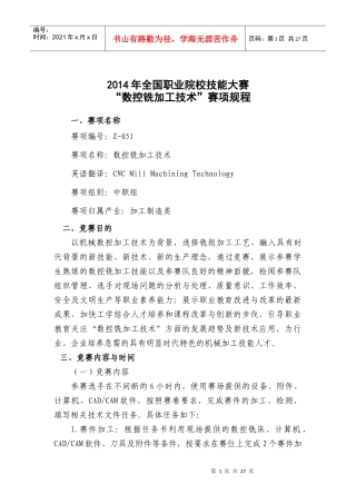 10中职组-Z-051-数控铣加工技术(4月11日修订稿)