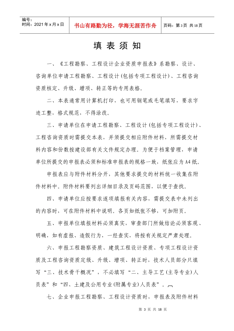 《工程勘察工程设计企业资质申报表》_第3页