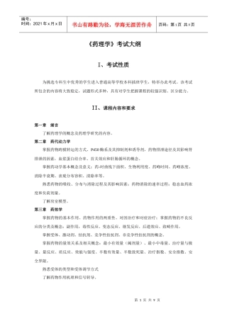 12年插本药理考试大纲